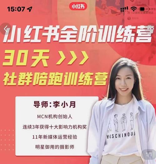 李小月小红书全阶短视频训练营，30天打造专属IP-优创网