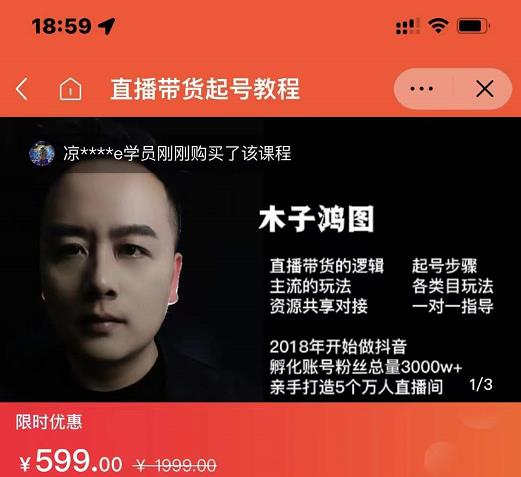 木子鸿图0粉直播带货起号教程，直播带货的逻辑起号步骤主流玩法-优创网