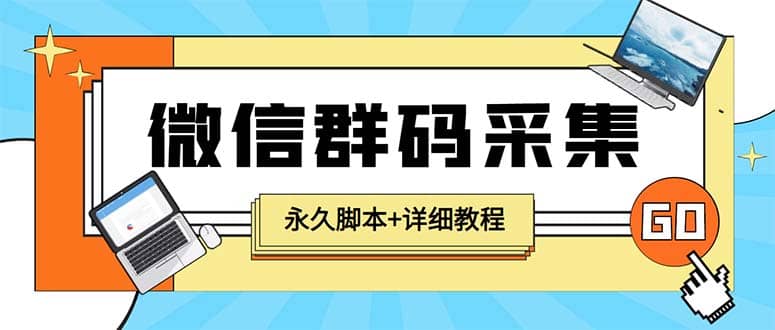 【引流必备】最新小蜜蜂微信群二维码采集脚本，支持自定义时间关键词采集-优创网
